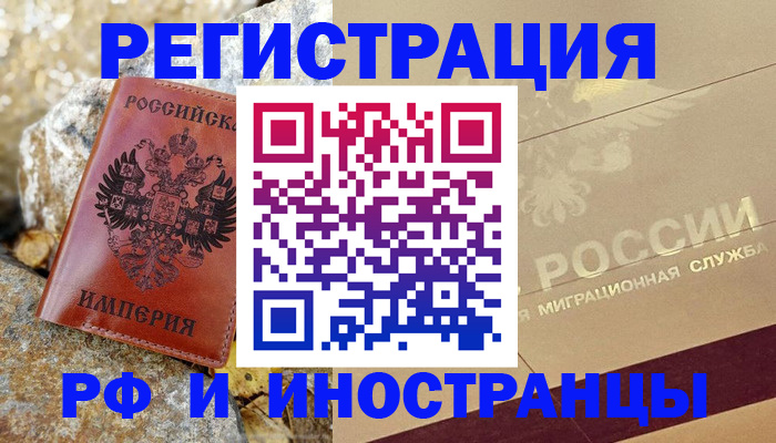 временная регистрация 2025 в Чехове