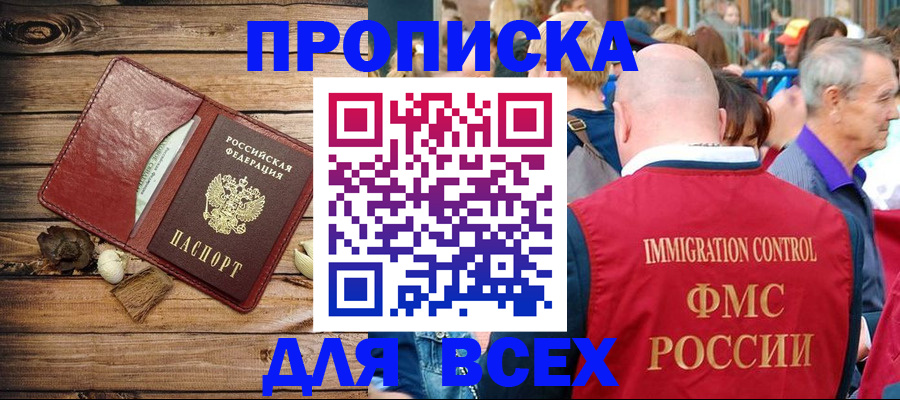 прописка штамп в Чехове